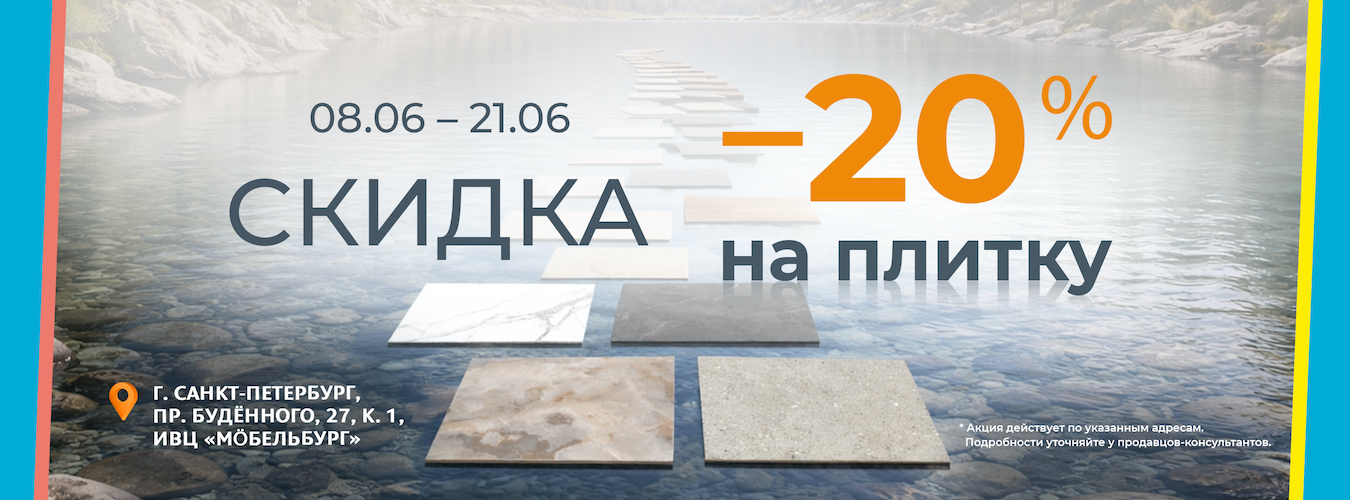 с 08 июня по 21 июня действует в наших обойных центрах!