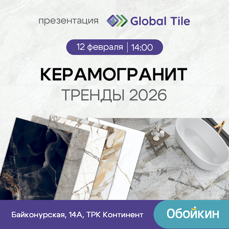 Керамогранит: тренды 2026