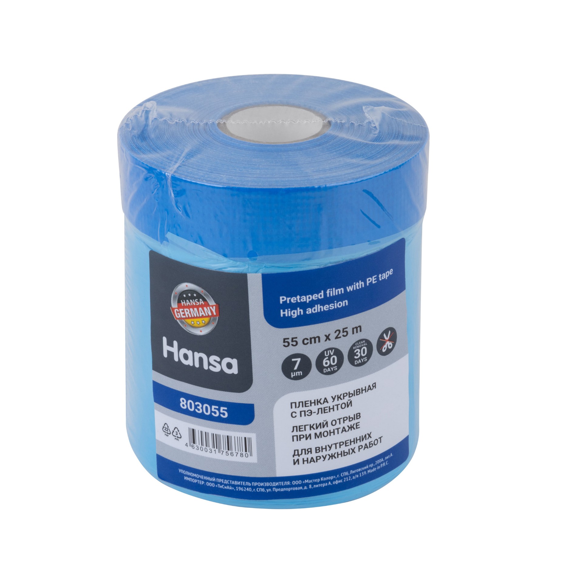 Плёнка защитная Hansa арт 803055 фото 2