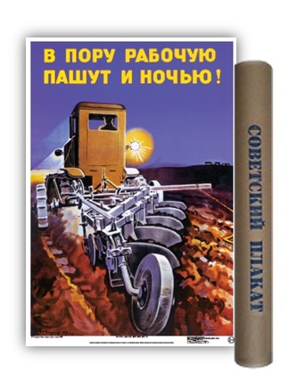 Плакаты Медный всадник арт В пору рабочую пашут ночью! фото 2