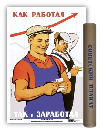 Плакаты Медный всадник арт Как работал,так и заработал фото 2