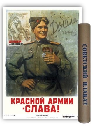 Плакаты Медный всадник арт Красной армии-слава! фото 2