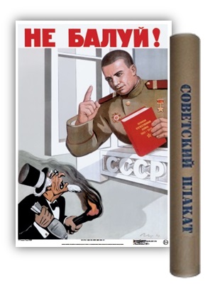 Плакаты Медный всадник арт Не балуй! фото 2