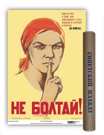 Плакаты Медный всадник арт Не болтай! фото 2