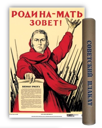 Плакаты Медный всадник арт Родина-мать зовет! фото 2