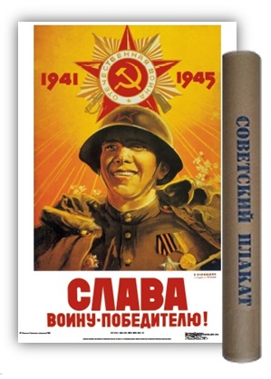 Плакаты Медный всадник арт Слава воину-победителю! фото 2