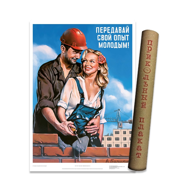 Плакаты Медный всадник арт Передавай свой опыт молодым! фото 2